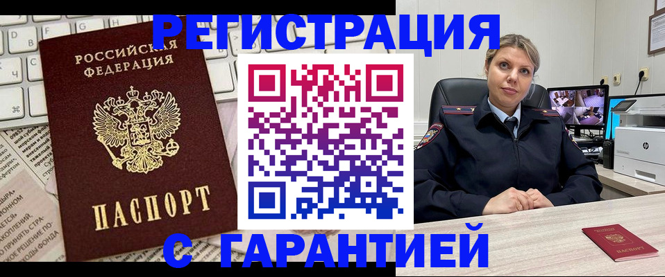 миграционный учет в Астрахани