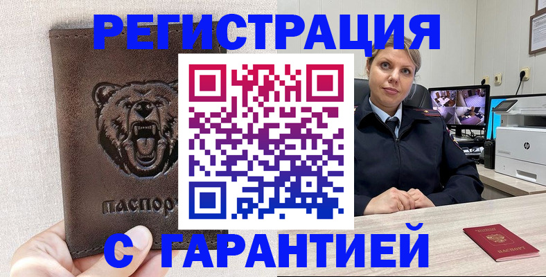прописка законно в Астрахани