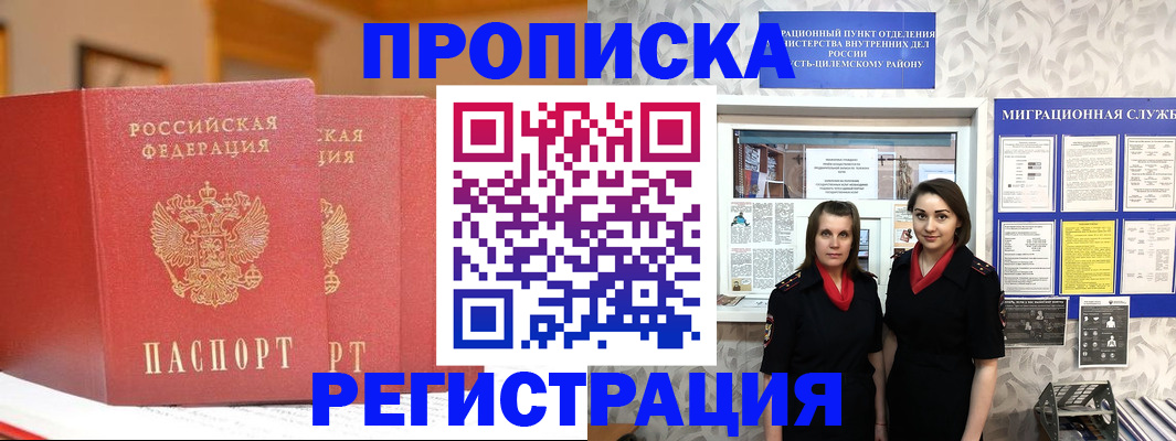прописка для школы в Астрахани