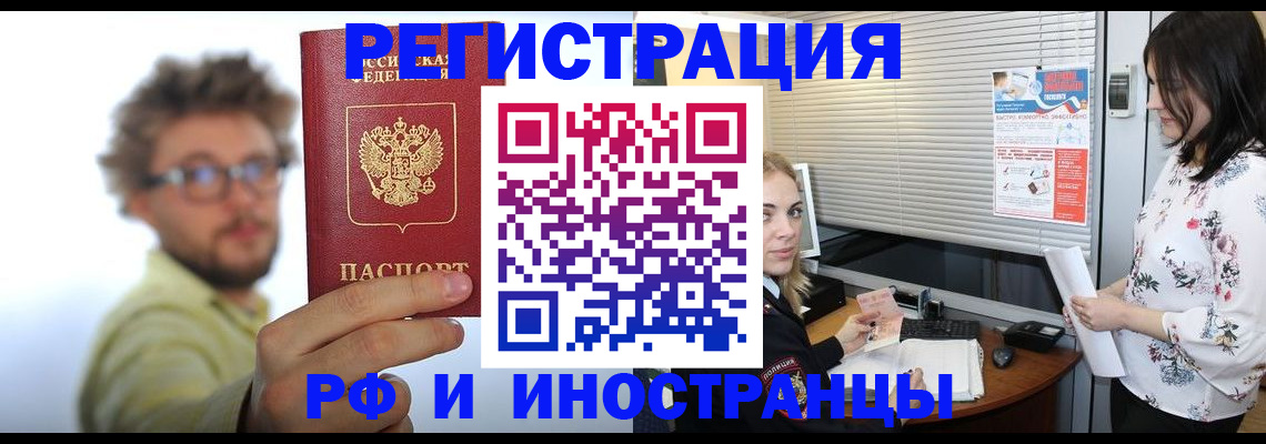 временная регистрация поиск в Астрахани